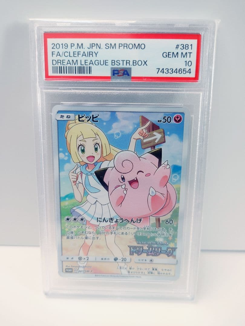 psa10】ピッピ：強化拡張パック「ドリームリーグ」 PROMO