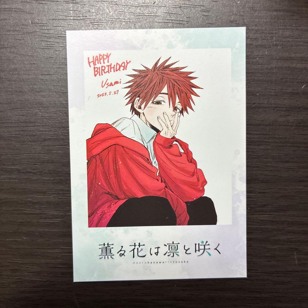 当日発送】薫る花は凛と咲く 特典 宇佐美翔平 - メルカリ