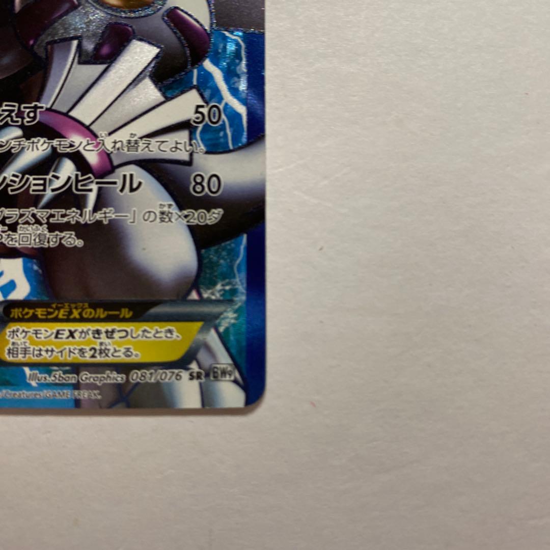 パルキアEX SR BW9 メガロキャノン 081/076 プラズマ団