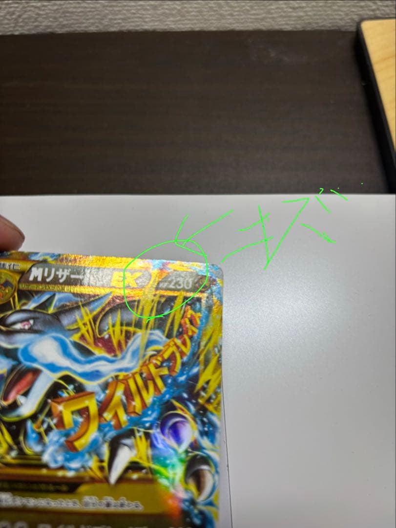 MリザードンEX XY2 UR 傷汚れあり