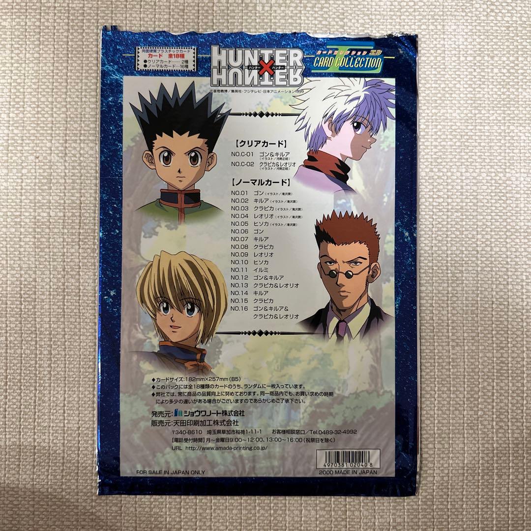 HUNTER×HUNTER 旧アニメ下敷き　イルミ