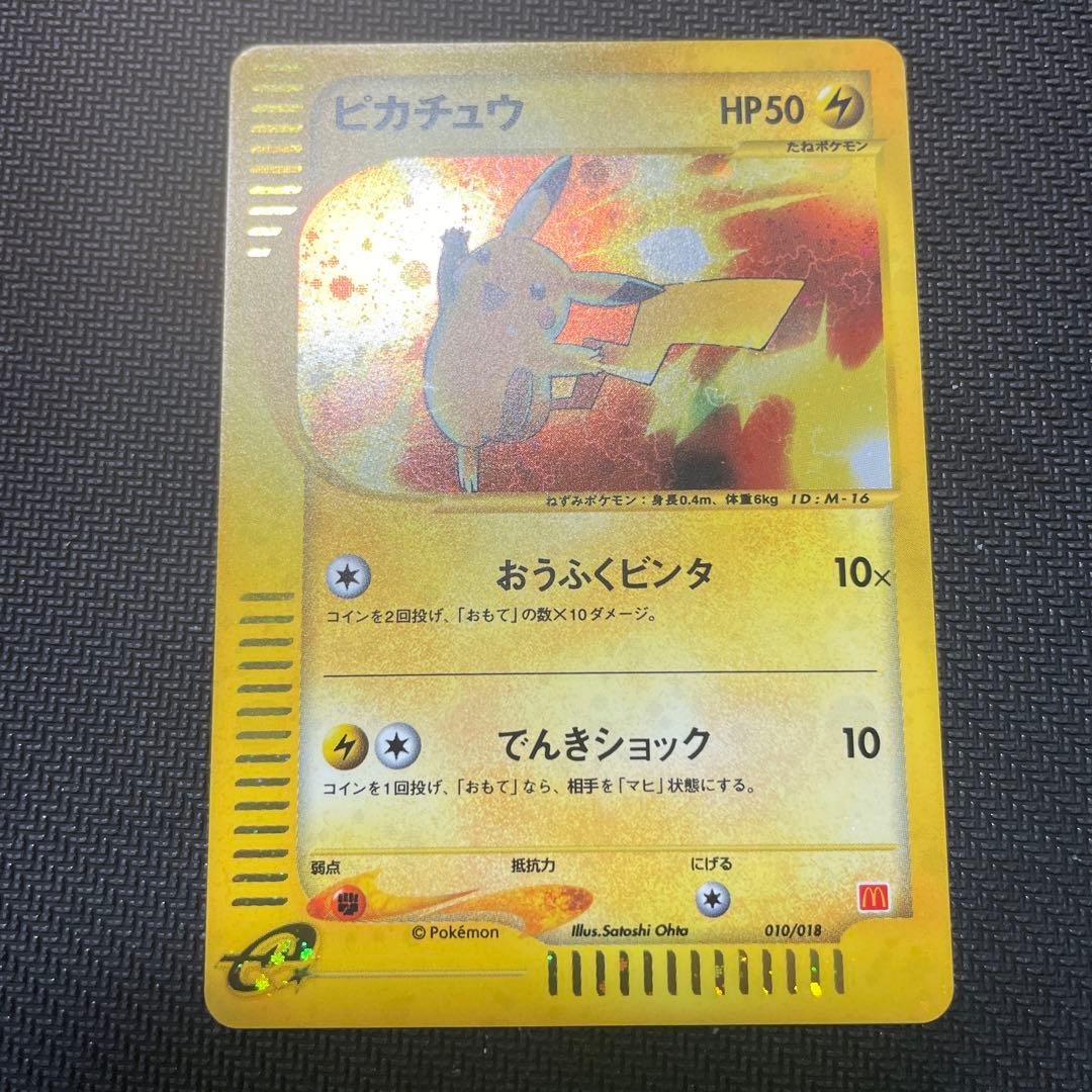 ピカチュウ マクドナルドオリジナル ミニマム☆パック 010/018