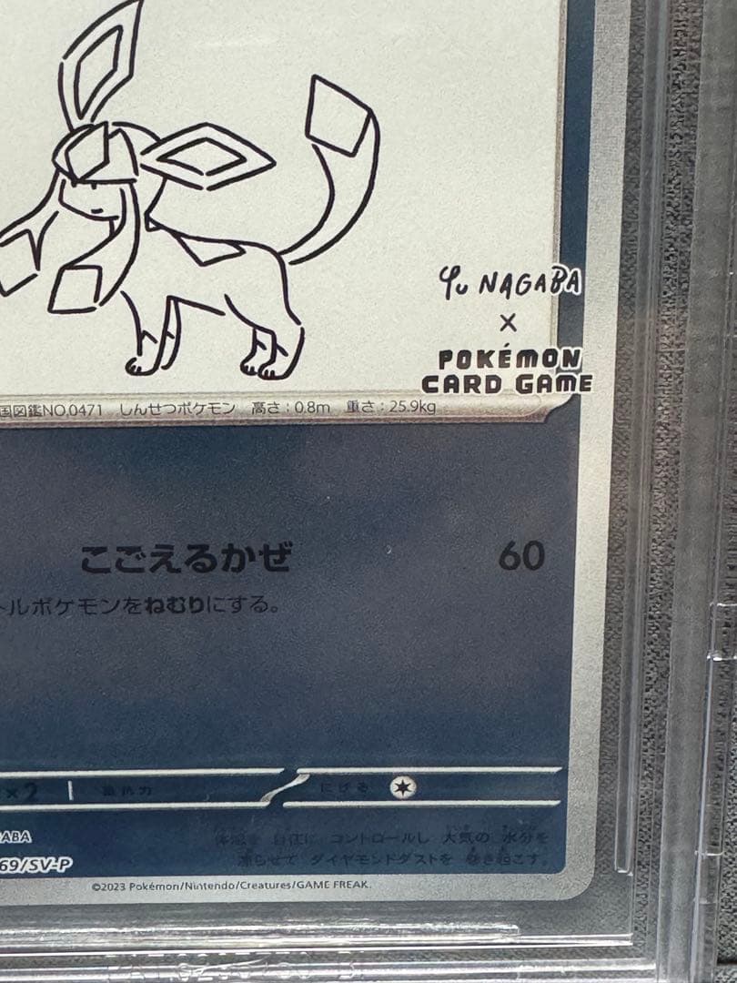 【BGS9.5】グレイシアSV-P YU NAGABA ×プロモ SV-P