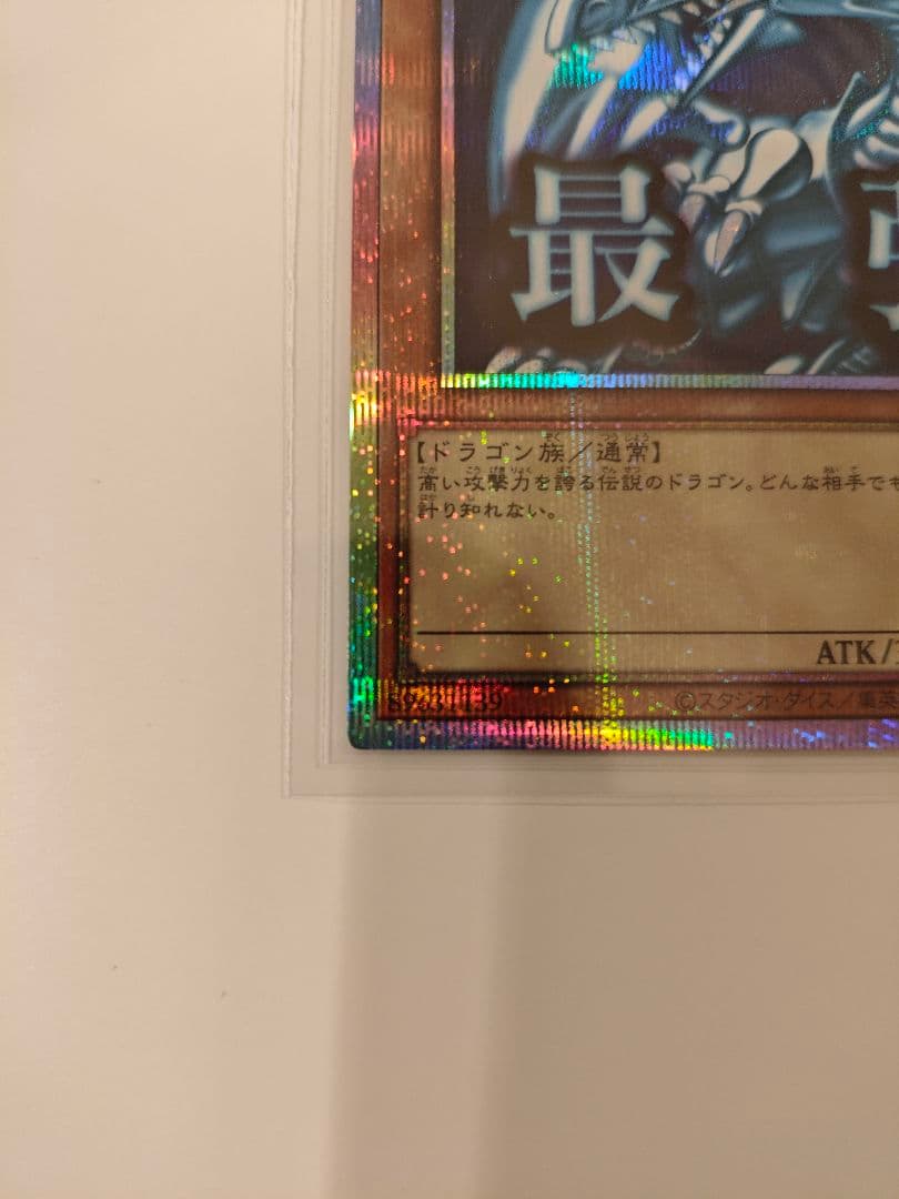 遊戯王OCG 青眼の白龍 スタンプエディション　プリシク