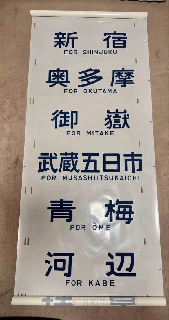 JR東日本（←日本国有鉄道）201系側面方向幕70コマタイプ　豊田区