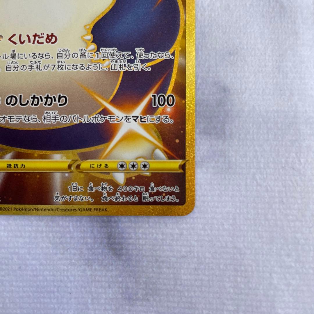 ポケモンカード ポケカ カビゴン UR S5a 双璧のファイター 093/070
