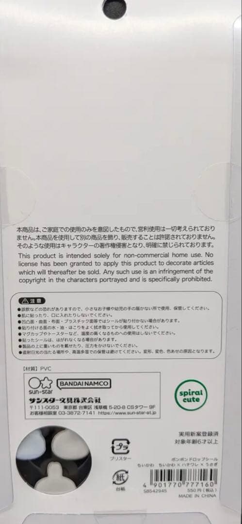 【国内正規品】ちいかわボンボンドロップシール