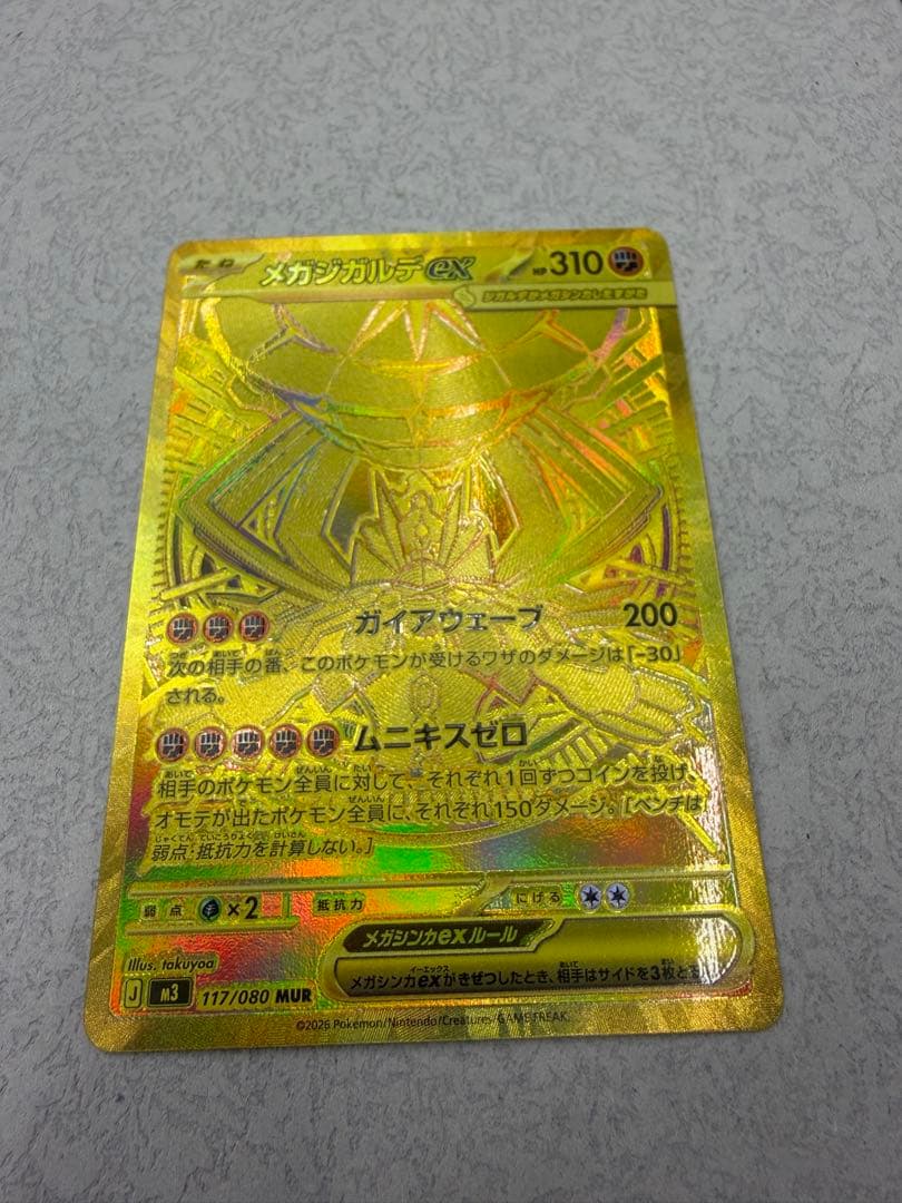 ポケモンカード　ムニキスゼロ　メガジガルデ　MUR 美品