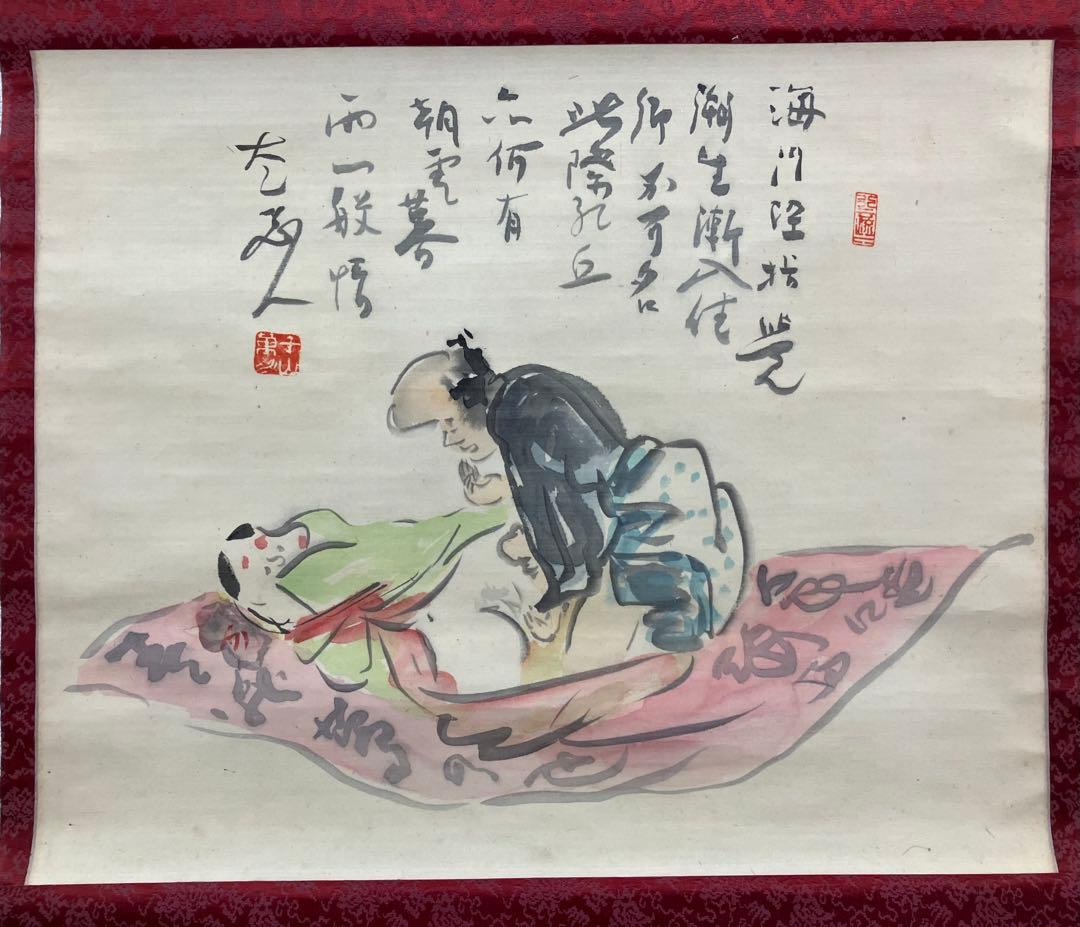 村瀬太乙【春画】絹本 掛軸 水彩画 日本画（師事／頼山陽）