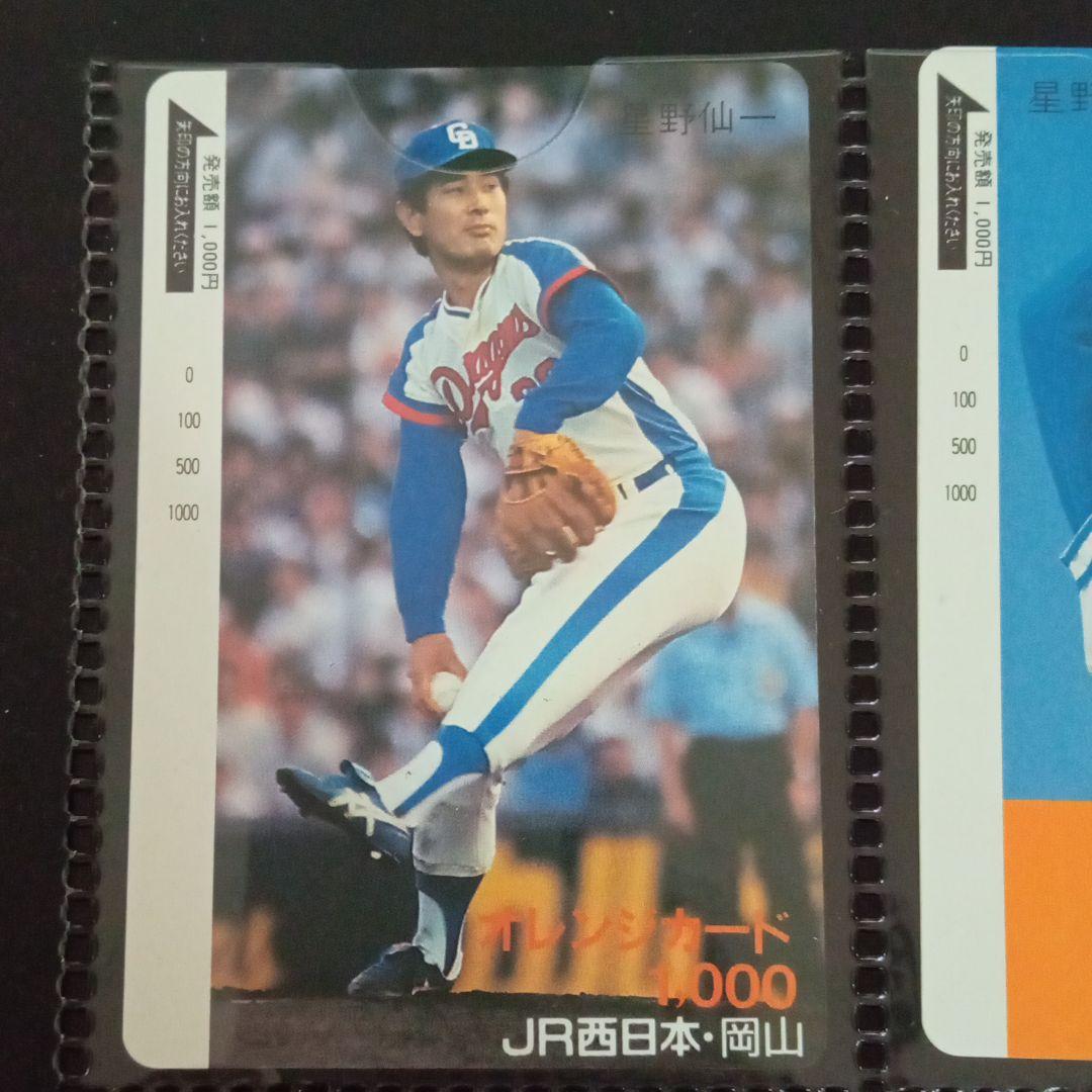 未使用品　JR西日本 星野仙一 中日ドラゴンズ監督就任記念オレンジカード