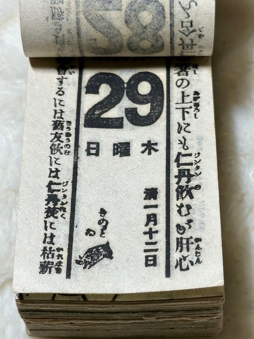 昭和14年 懐中薬仁丹 日めくりカレンダー