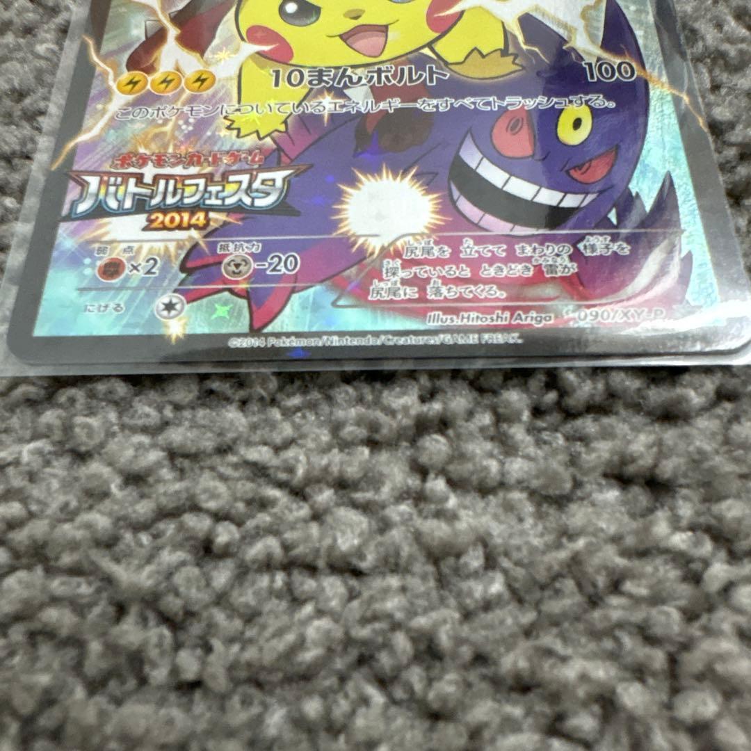 バトルフェスタ2014 ピカチュウ 090/XY-P