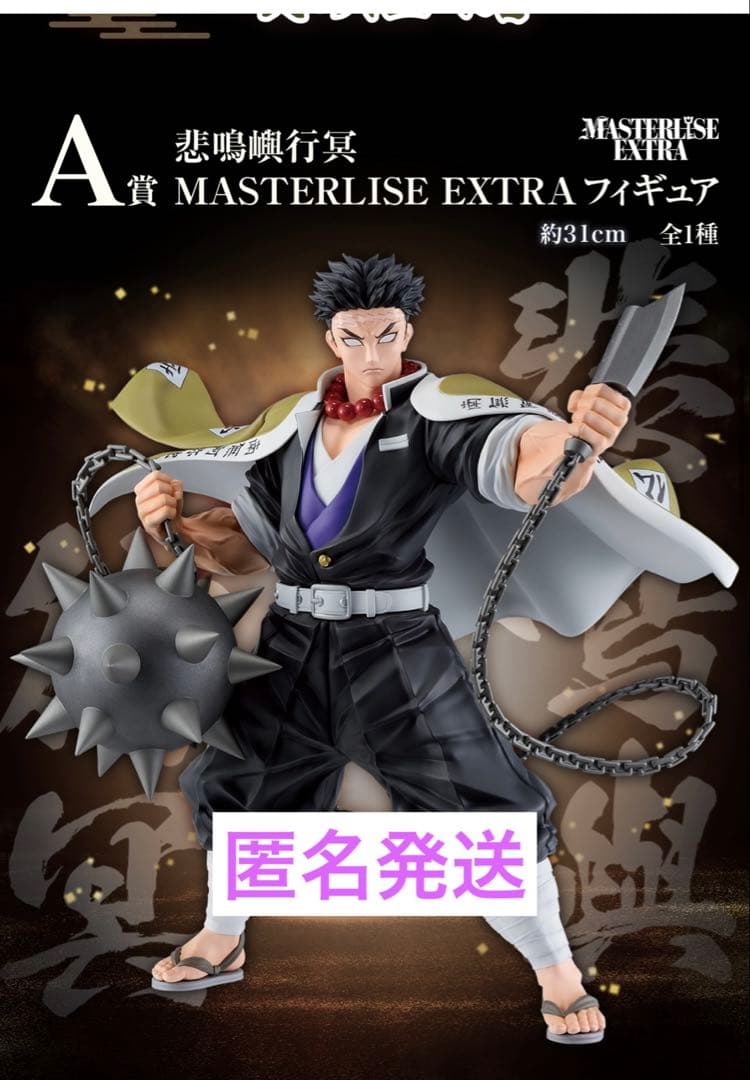 鬼滅の刃一番くじA賞悲鳴嶼行冥受け継ぐもの