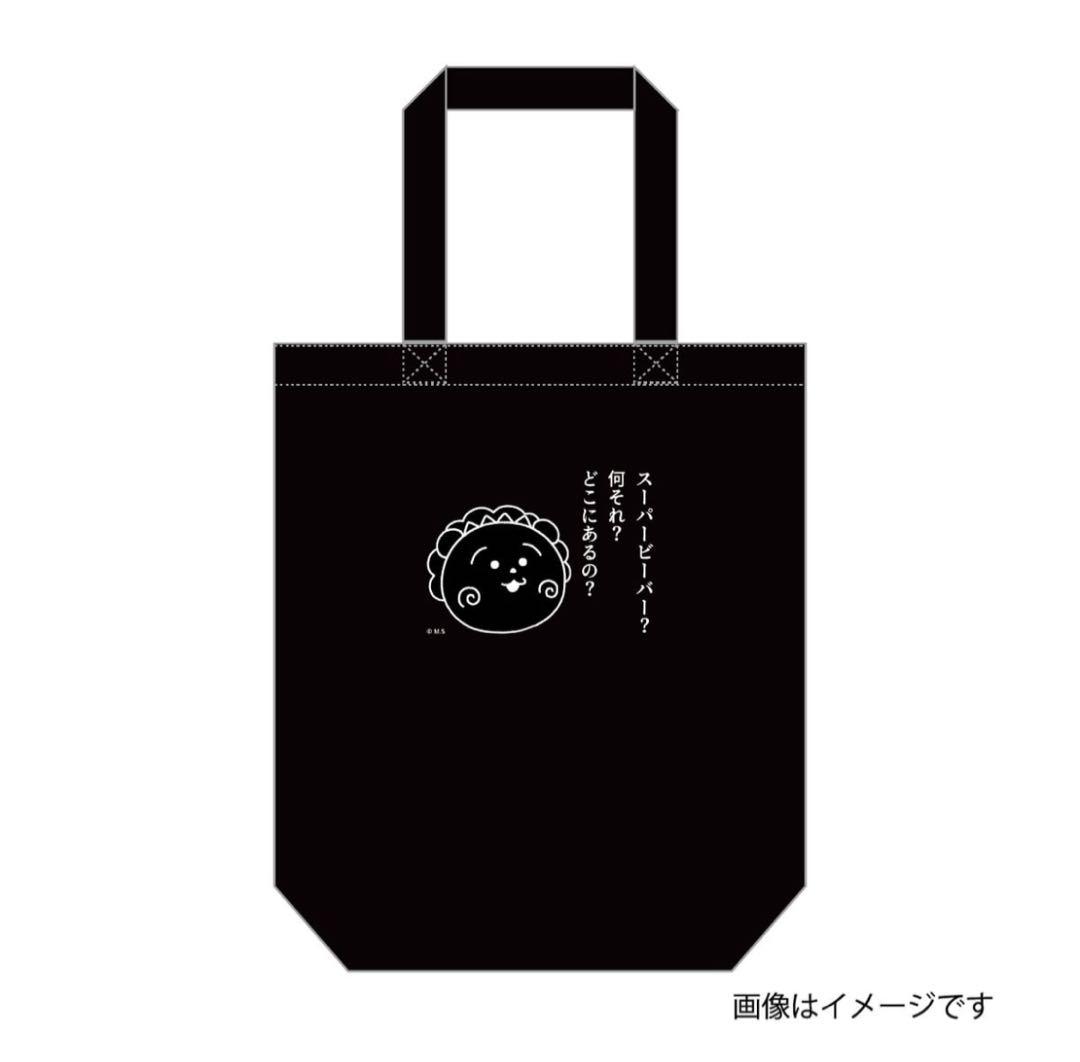 SUPER BEAVER × コジコジ トートバッグ BLACK - メルカリ