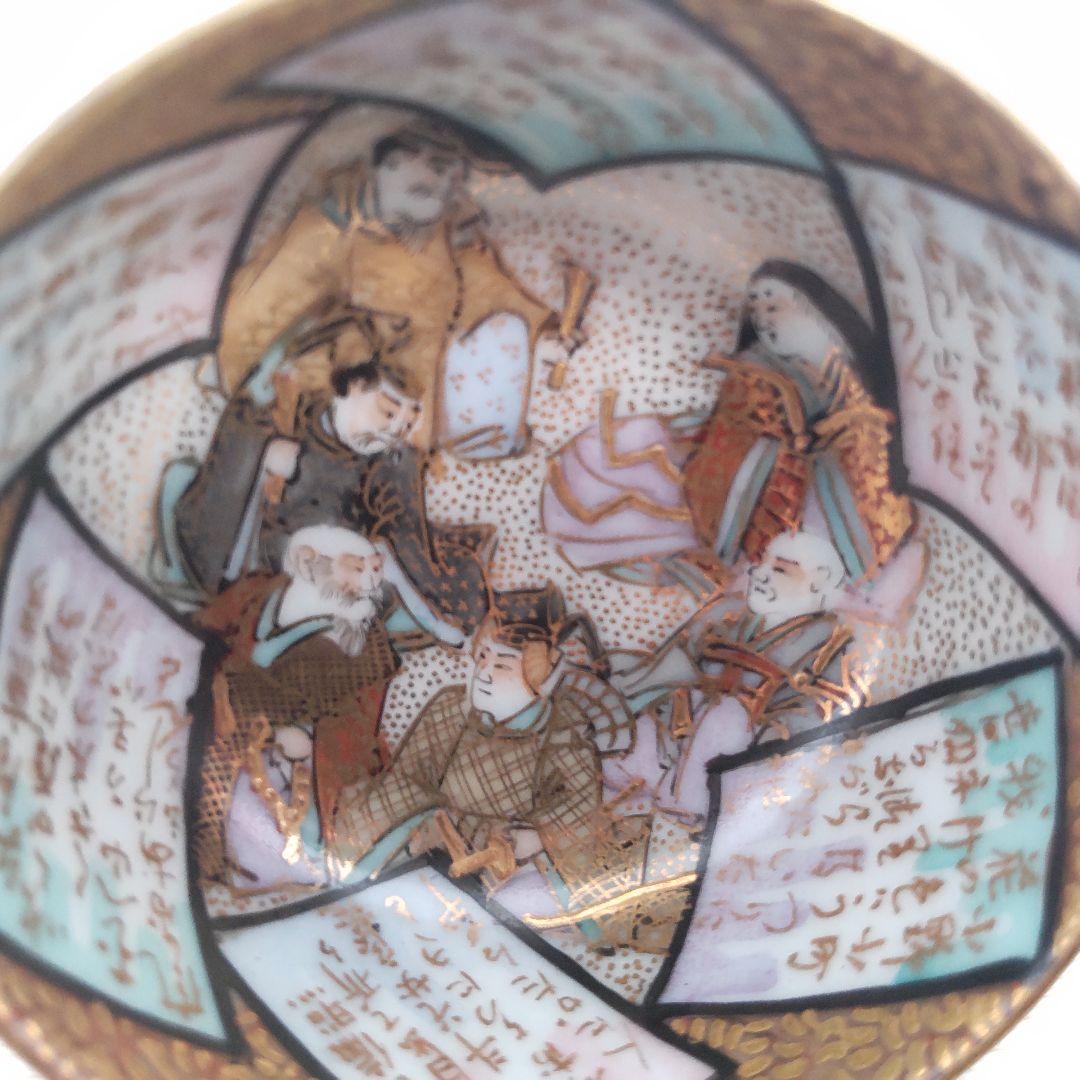 お値下げしました、九谷 青粒 六歌仙 盃 寺林製 - メルカリ