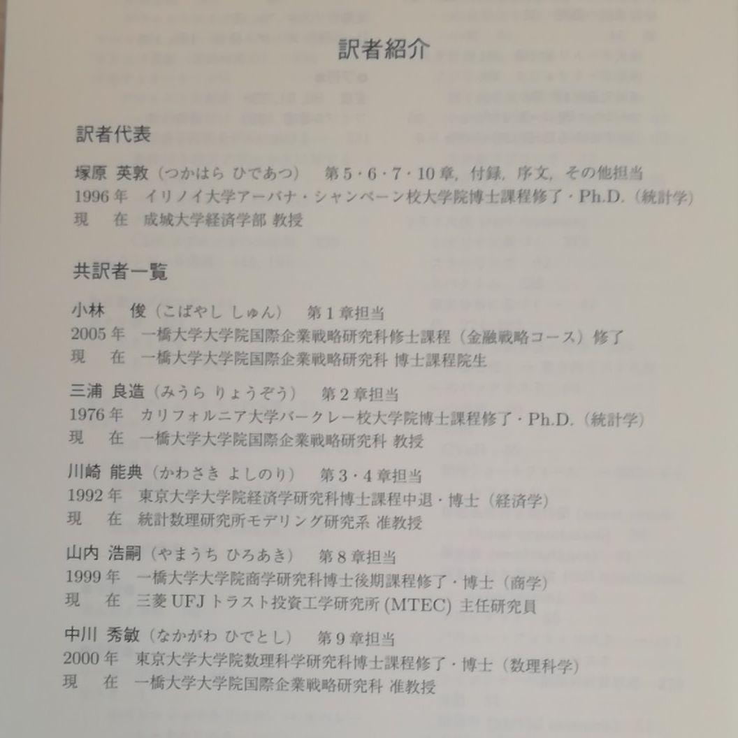 定量的リスク管理 : 基礎概念と数理技法 - メルカリ