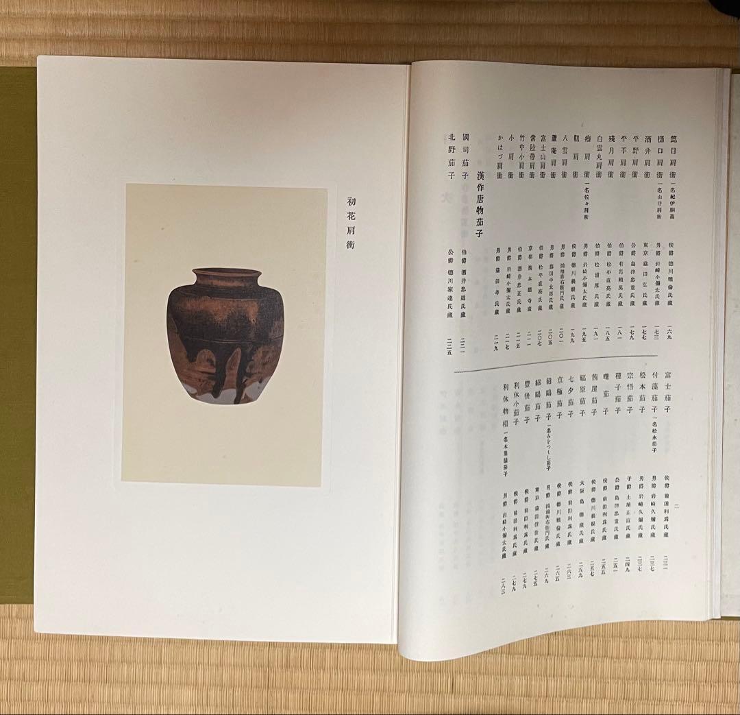 図録）大正名器鑑 1〜9篇 全11冊