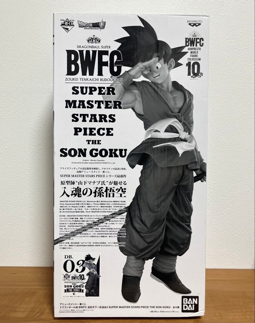 未開封・半券付き】SMSP BWFC バイバイ悟空　C賞03カラー