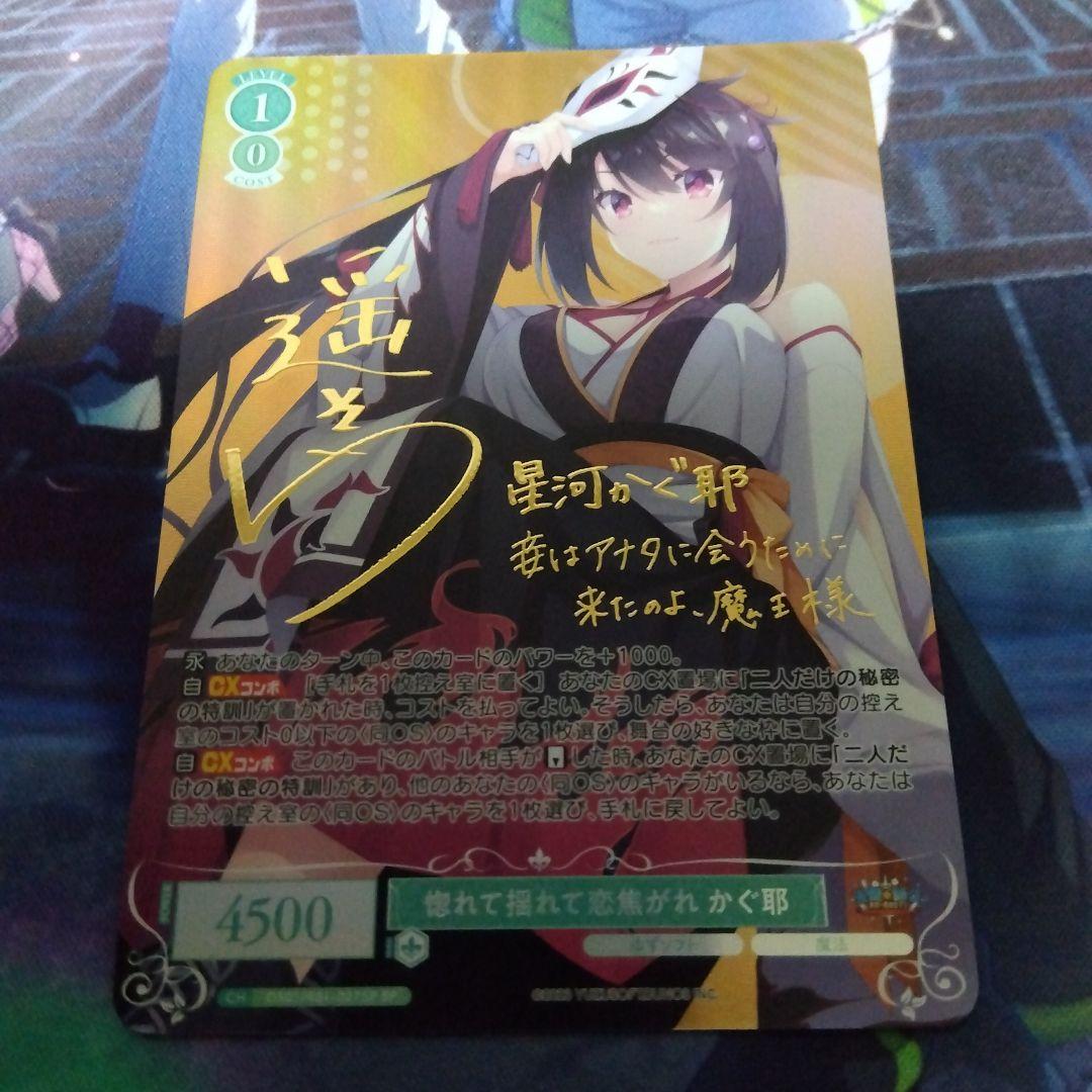 ヴァイスシュヴァルツロゼ ゆずソフト 惚れて揺れて恋焦がれ かぐ耶 SP