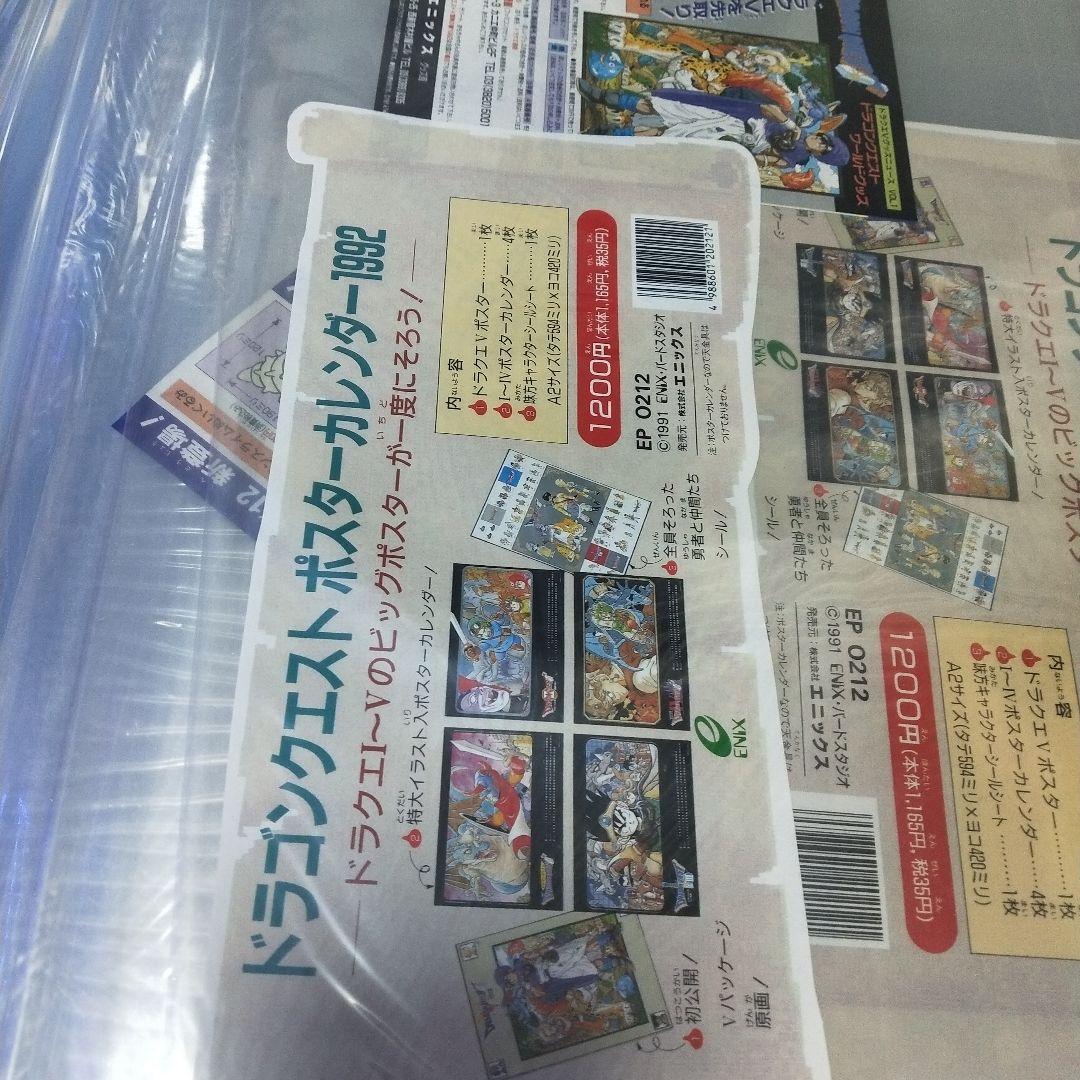 希少　ドラゴンクエスト　ポスターカレンダー1992　5セット　ドラクエ　鳥山明