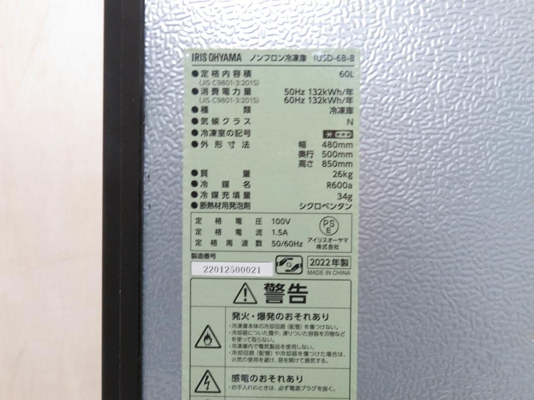 アイリスオーヤマ 2022年製 1ドア 冷凍庫 60L IUSD-6B-B