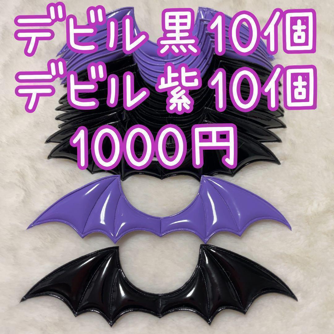 tuki様　デビルパーツ紫　ハンドメイド　ぬいぐるみ　ぬい服　ちびぐるみ