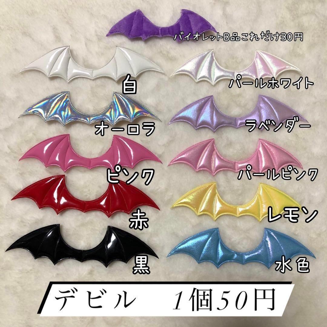 tuki様　デビルパーツ紫　ハンドメイド　ぬいぐるみ　ぬい服　ちびぐるみ