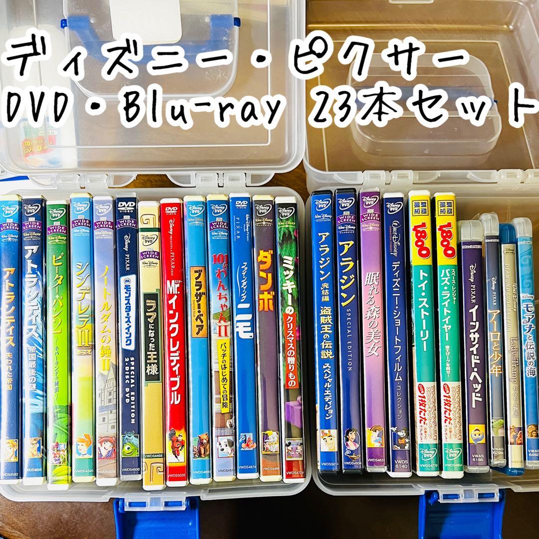 ディズニー・ピクサー DVD・Blu-ray まとめ売り(24本セット)
