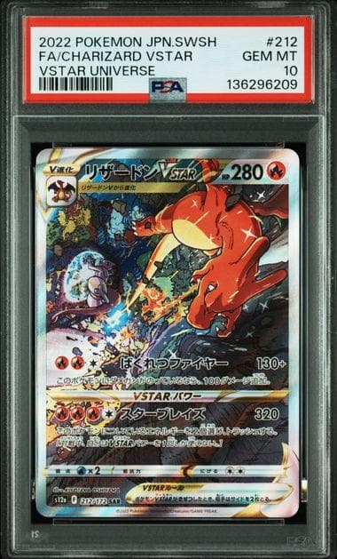 2連番 PSA10 リザードン 212 ミュウツー 221 VSTAR S12a