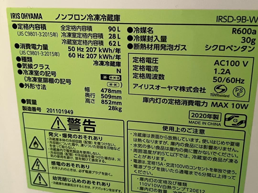 【60%オフ送料込/美品】IRIS OHYAMA 冷蔵庫 90L