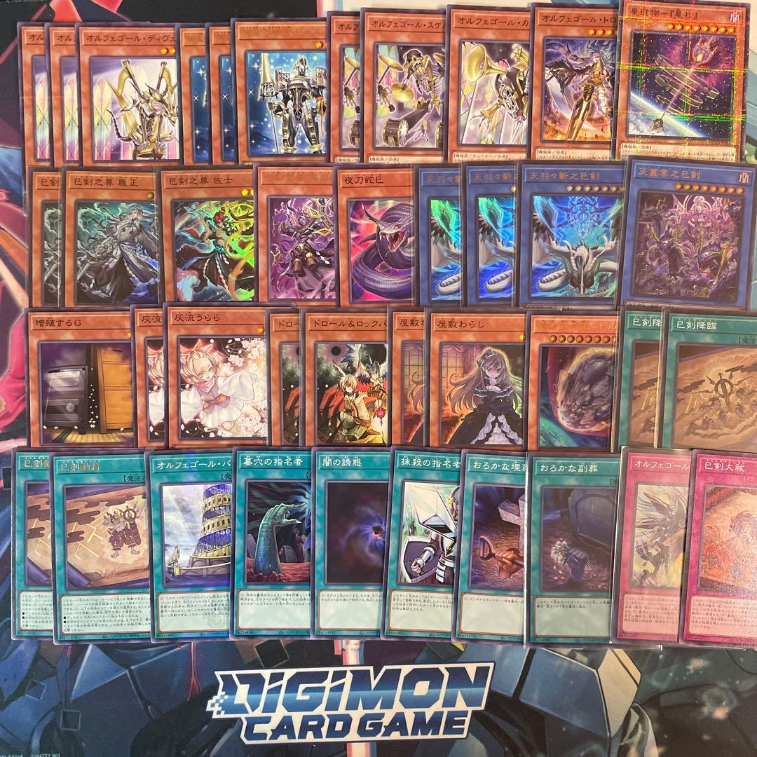 遊戯王　巳剣オルフェゴール　構築済みデッキ