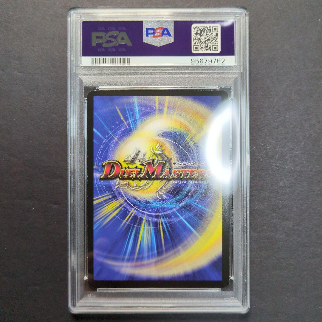 【psa9・初期版】英霊王スターマン　SR　デュエルマスターズ