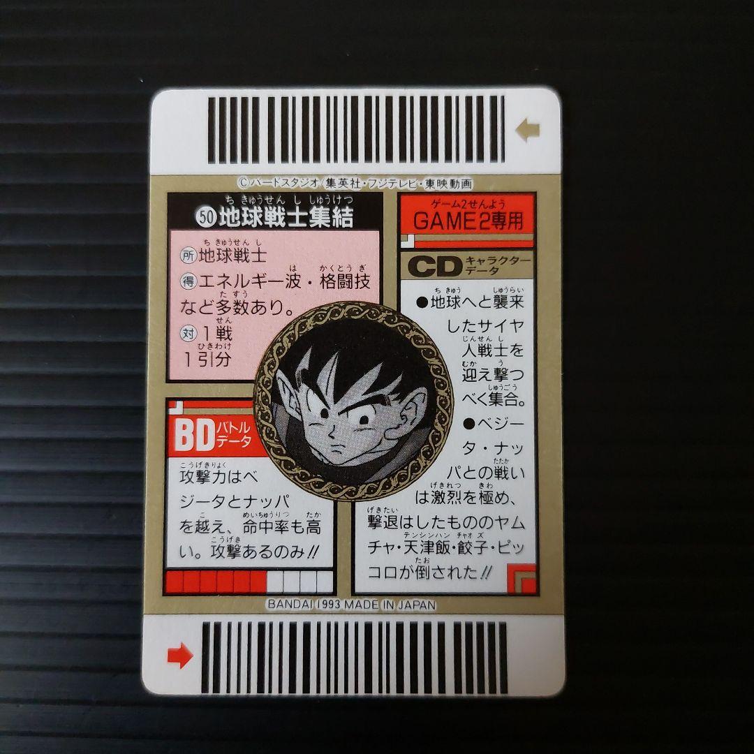 激レア 希少 ドラゴンボール バーコードウォーズ2枚セット