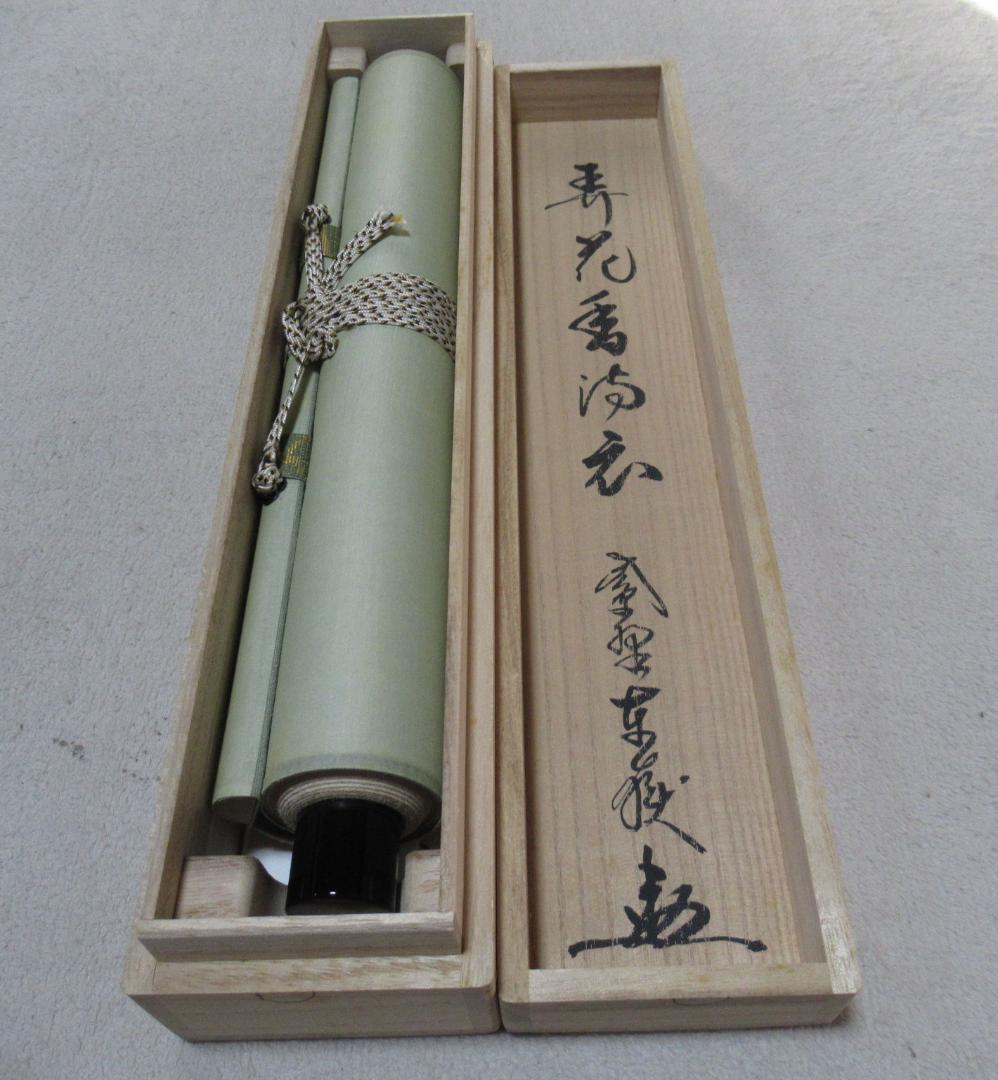 大徳寺 紫野神波東獄筆 弄花香満衣 共箱 - メルカリ