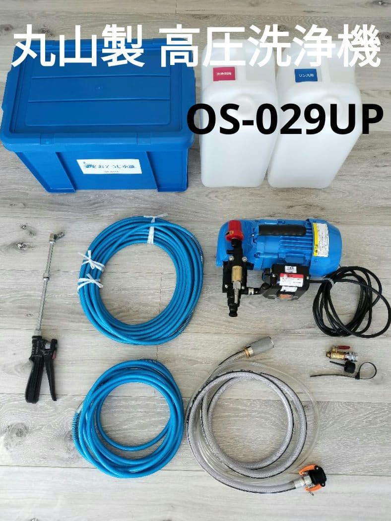 美品☆西武丸山 高圧洗浄機 OS-029UP 丸山製作所 100V - メルカリ