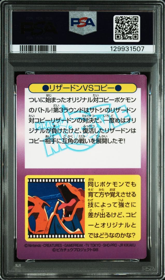 1998年 リザードン ポケモン 明治 ゲットカード レア キラ PSA6