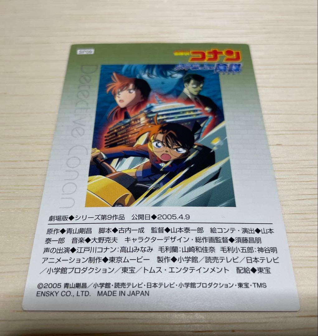 超激レア】 名探偵コナン ビンテージトレカ 水平線上の陰謀