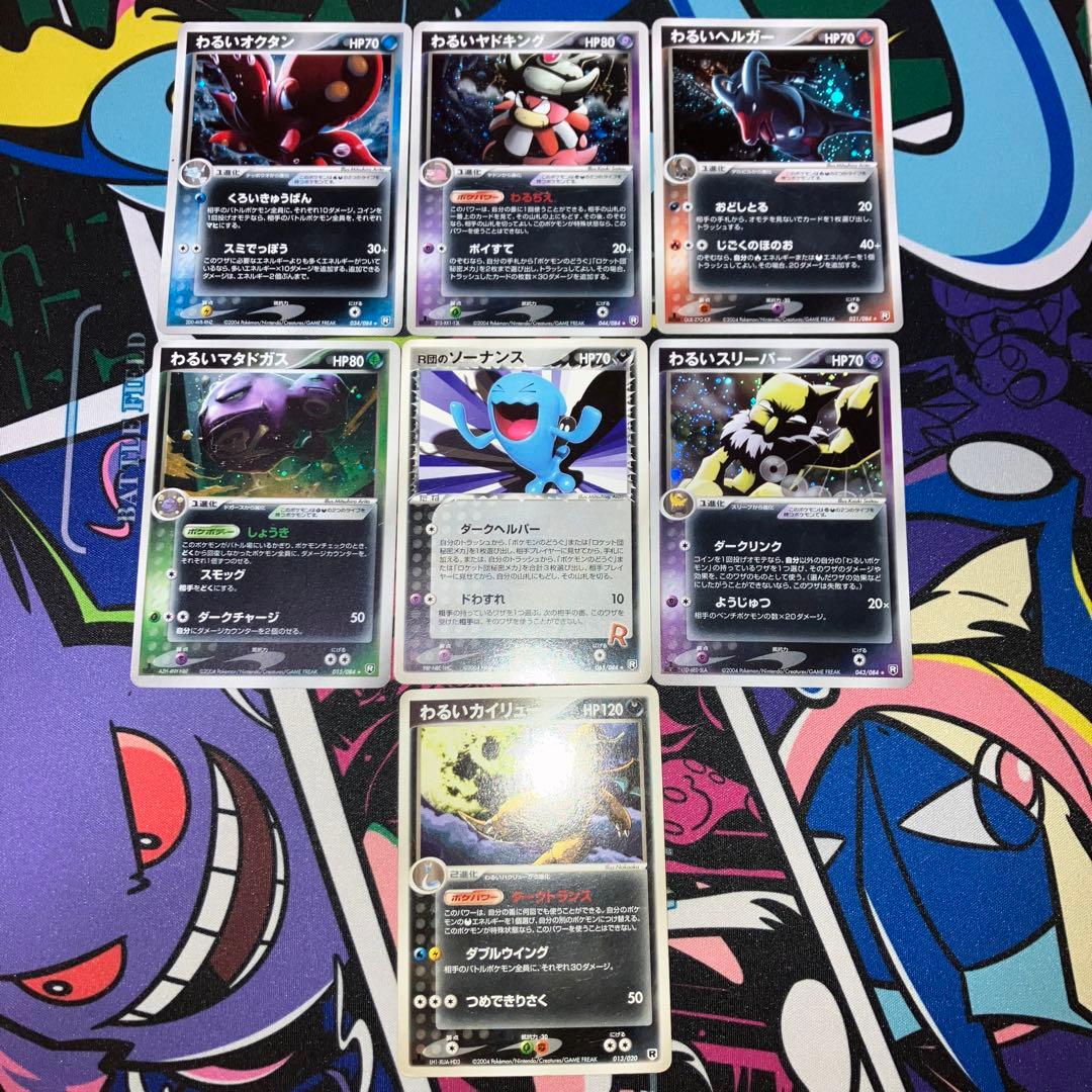 わるい R団 のみ18枚まとめ売り キラ ソーナンス ギャラドス カイリュー