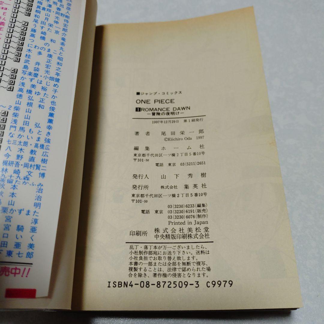 M*i様 希少　ワンピース　ONE PIECE 第一巻　初版 1997年12月2