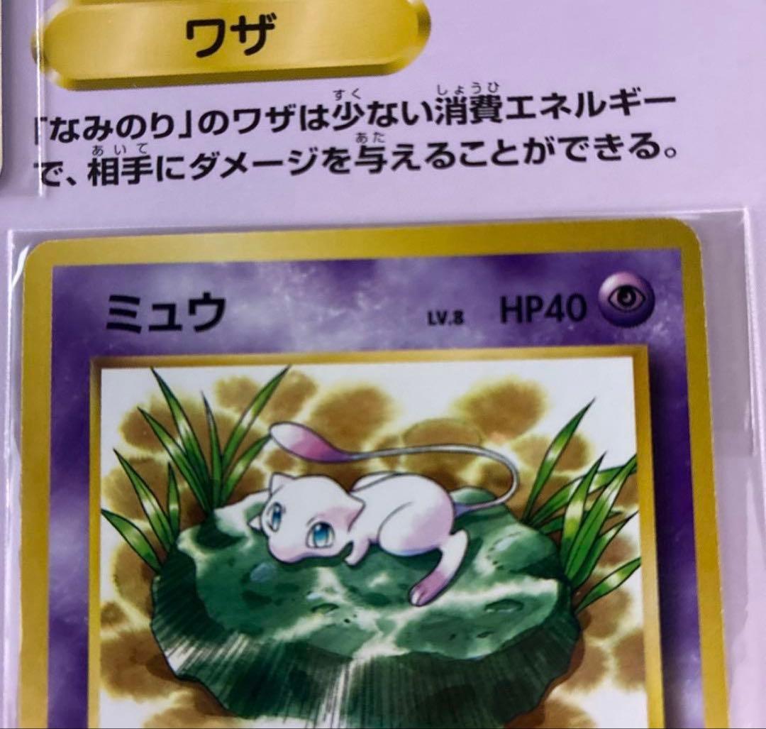 美品 JRスタンプラリー1997年 なみのりピカチュウ ミュウ