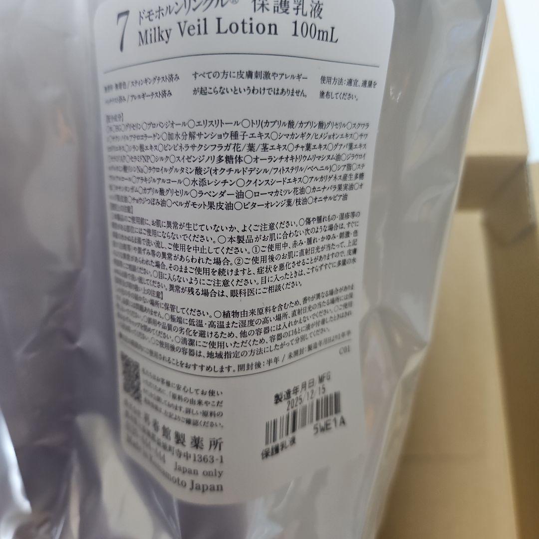 ドモホルンリンクルリニューアル基本４点セットカレンダーつき