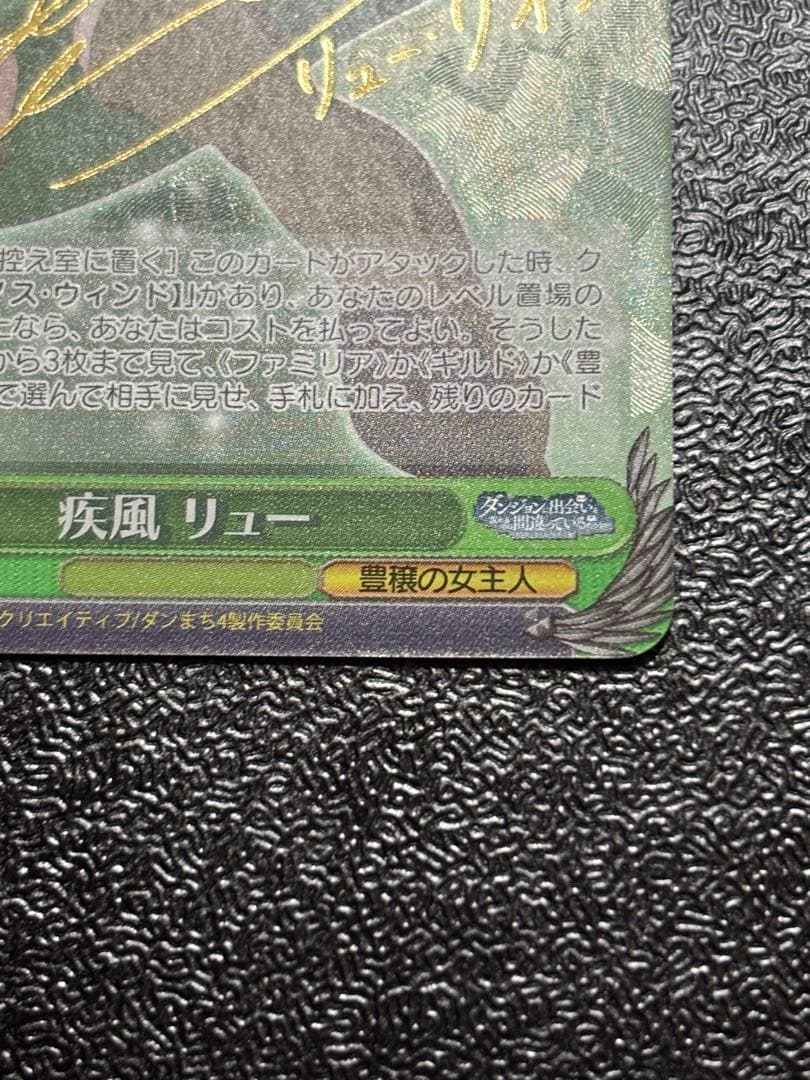 ヴァイス　ダンまち　疾風リュー　SP サイン　②