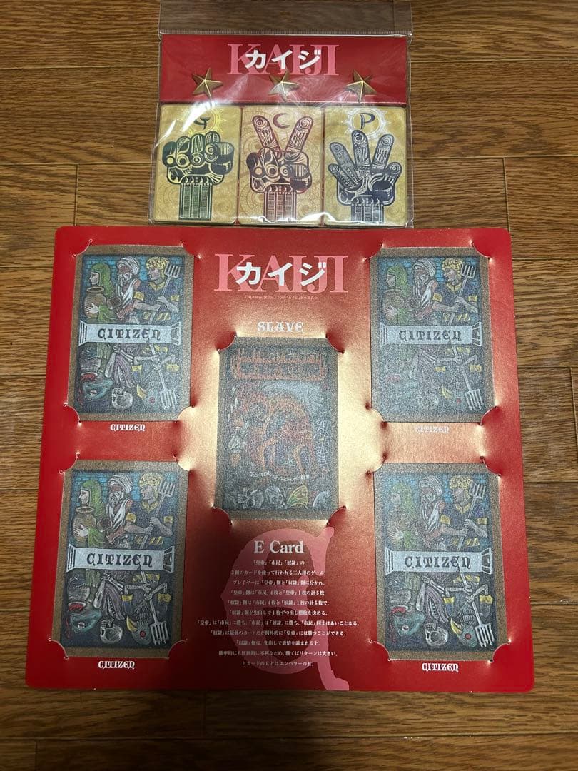 映画 カイジ Eカードセット じゃんけんカードセット