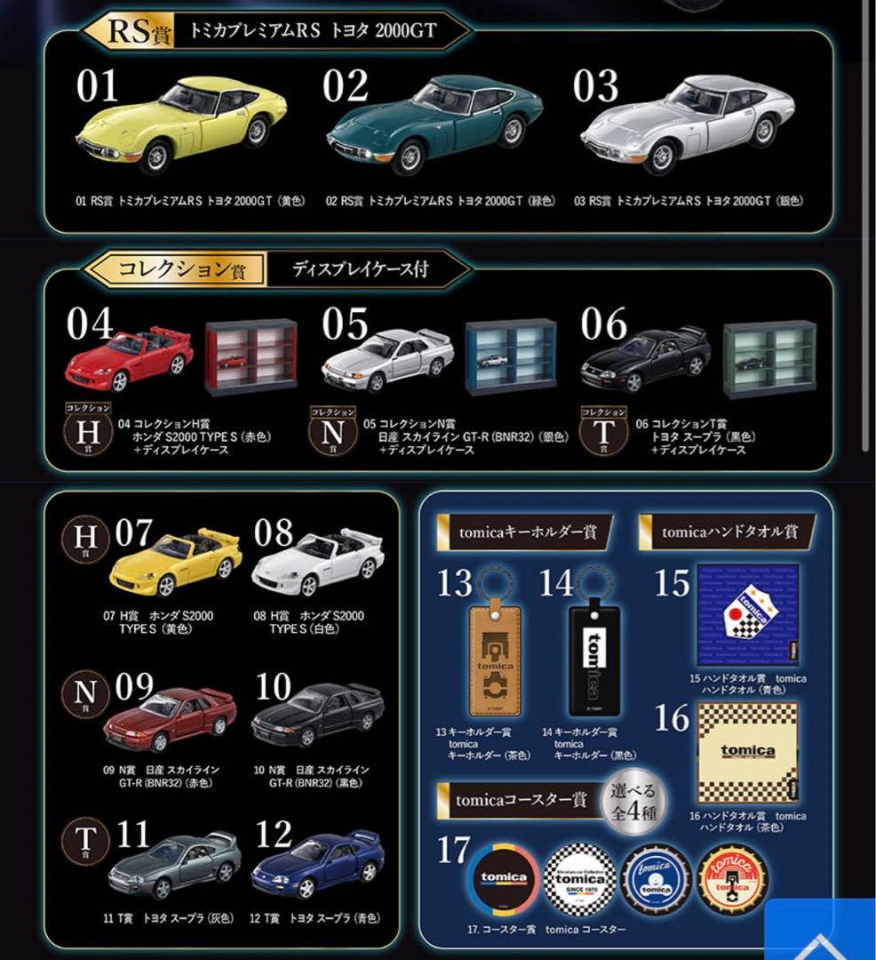 トミカくじ 1番くじ 全賞 フルコンプリート 21点 tomicaくじ｜トミカ｜