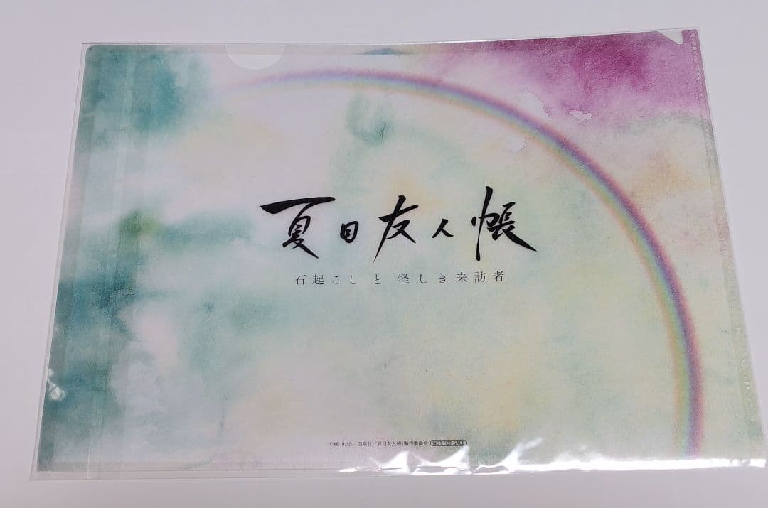稀少 夏目友人帳 クリアファイル 石起こしと怪しき来訪者 アニメイト