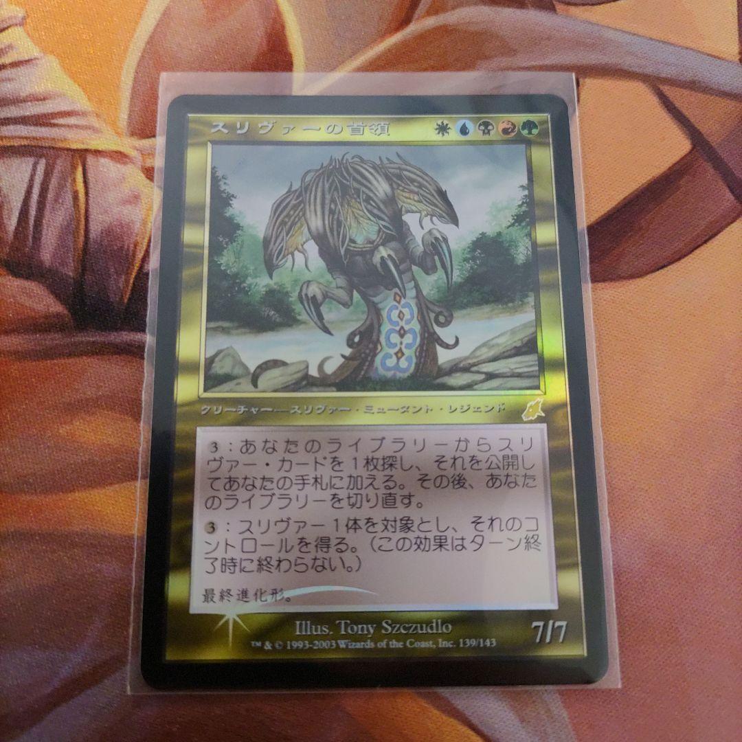 スリヴァーの首領　日本語　FOIL スリヴァーの首領 [SCG] Foil 【BIGWEB | MTG】日本最大級の激安カード