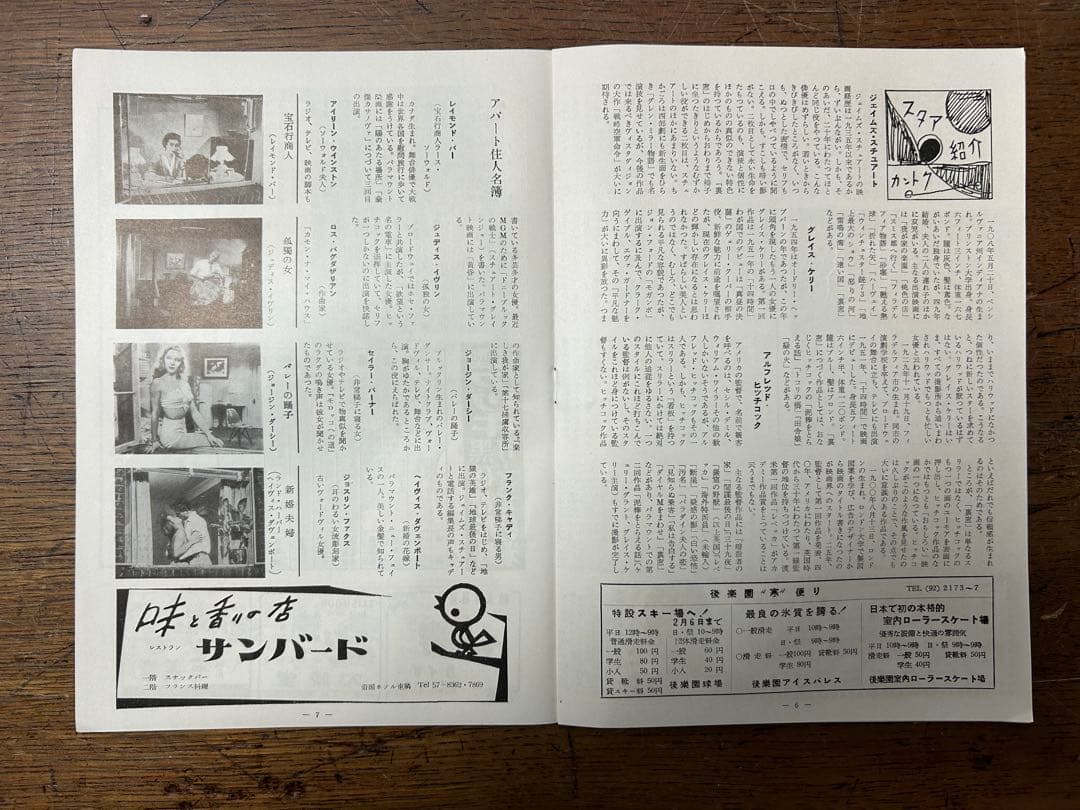 裏窓 映画パンフレット REAR WINDOW 1954年 グレース・ケリー - メルカリ