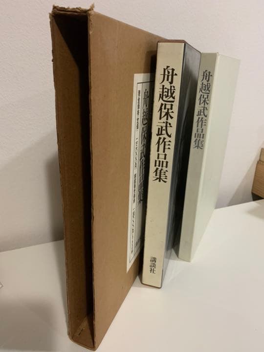 舟越保武作品集/オリジナルエッチング一葉付サイン入り アート