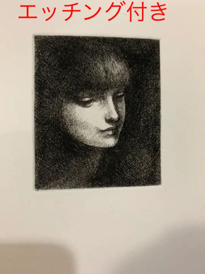 舟越保武作品集/オリジナルエッチング一葉付サイン入り アート