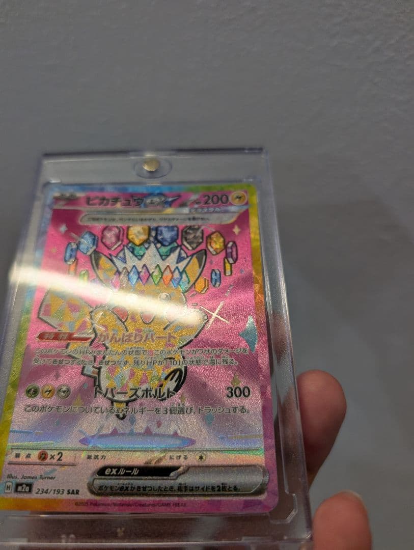 ★早い者勝ち★ピカチュウex SAR MEGAドリームexセンタリング・傷　良